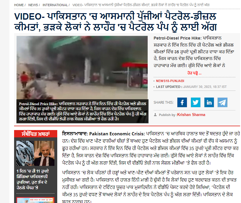 ਪਾਕਿਸਤਾਨ 'ਚ ਪੈਟਰੋਲ- ਡੀਜਲ ਦੀਆਂ ਕੀਮਤਾਂ ਵਿੱਚ ਵਾਧੇ ਕਾਰਨ ਗੁੱਸਾਏ ਲੋਕਾਂ ਨੇ ਲਾਹੌਰ 'ਚ ਪੈਟਰੋਲ ਪੰਪ ਨੂੰ ਅੱਗ ਲਗਾ ਦਿੱਤੀ