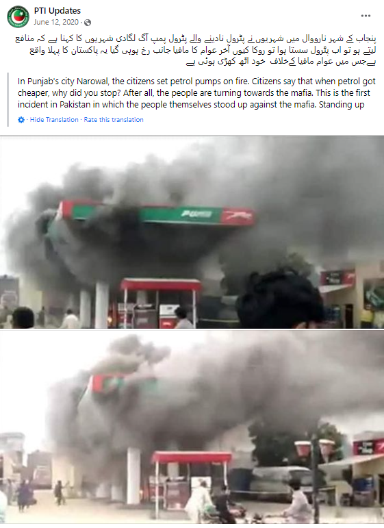 ਪਾਕਿਸਤਾਨ 'ਚ ਪੈਟਰੋਲ- ਡੀਜਲ ਦੀਆਂ ਕੀਮਤਾਂ ਵਿੱਚ ਵਾਧੇ ਕਾਰਨ ਗੁੱਸਾਏ ਲੋਕਾਂ ਨੇ ਲਾਹੌਰ 'ਚ ਪੈਟਰੋਲ ਪੰਪ ਨੂੰ ਅੱਗ ਲਗਾ ਦਿੱਤੀ