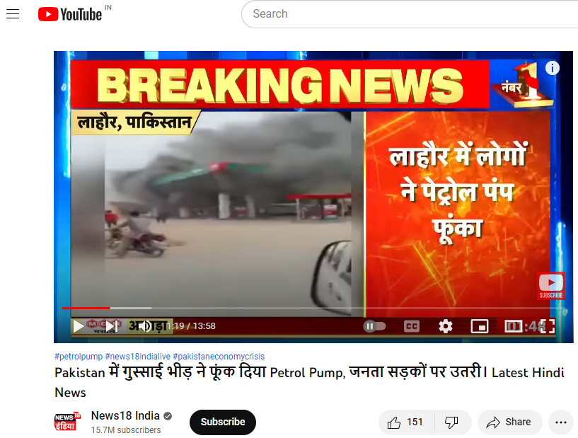 पाकिस्तान में पेट्रोल-डीजल