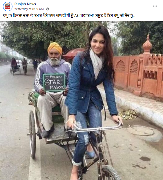  ਰਿਕਸ਼ਾ ਚਲਾ ਪਿਤਾ ਨੇ ਆਪਣੀ ਧੀ ਨੂੰ ਪੁਲਿਸ ਵਿੱਚ ਏਐਸਆਈ ਬਣਾਇਆ