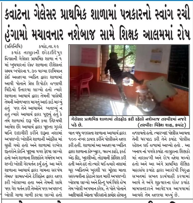 ગુજરાતની શાળાના વાયરલ વિડીયોને સાંપ્રદાયિક રંગ આપીને ભ્રામક દાવા સાથે કરવામાં આવ્યો વાયરલ