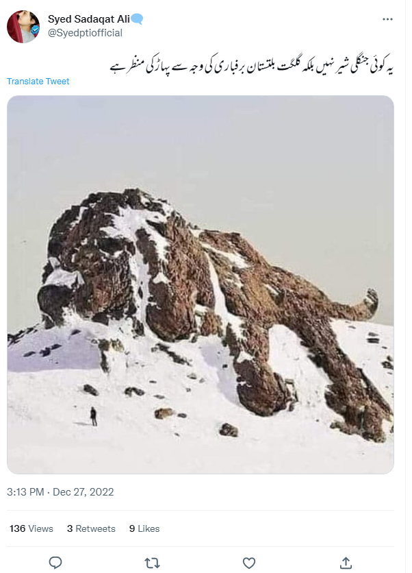 فوٹو شاپ کی مدد سے بناگئی اس تصویر کو گلگت بلتستان کی پہاڑ کا بتاکر کیا جا رہا ہے شیئر