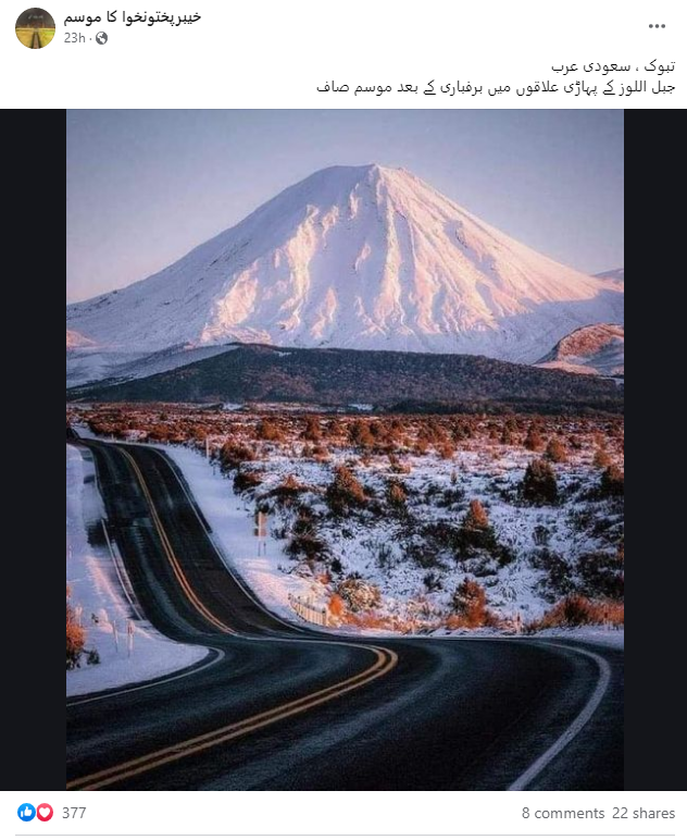 برفیلی چادر سے ڈھکی پہاڑ کی یہ تصویر جبل اللوز کی نہیں ہے۔