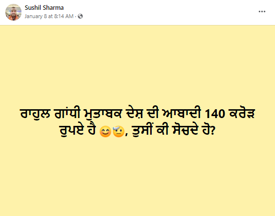 ਰਾਹੁਲ ਗਾਂਧੀ ਨੇ ਦੇਸ਼ ਦੀ ਆਬਾਦੀ ਨੂੰ 140 ਕਰੋੜ ਰੁਪਏ ਦੱਸਿਆ