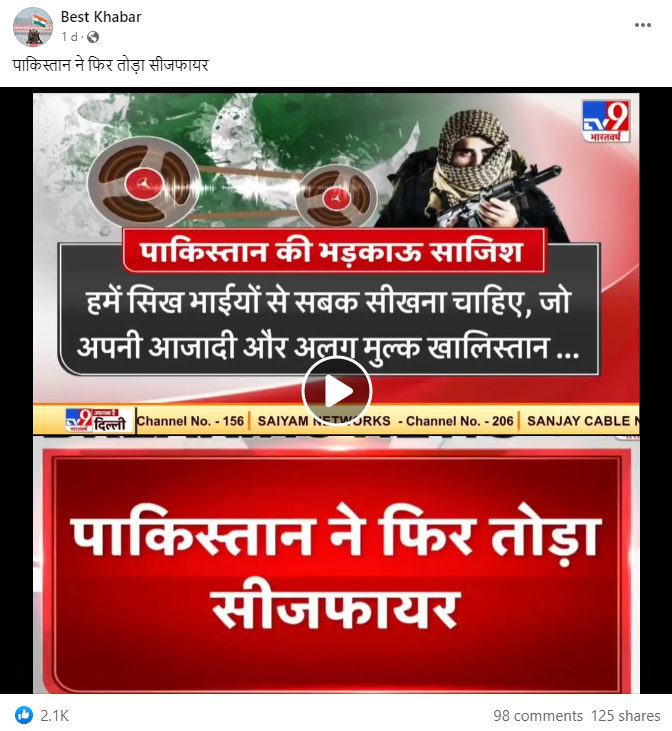 पाकिस्तान ने पुंछ में सीजफायर का उल्लंघन किया है.