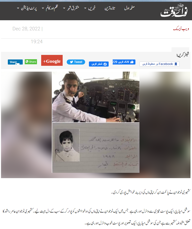 کشمیر کے نوجوان پائلٹ کی نہیں ہے یہ تصویر
