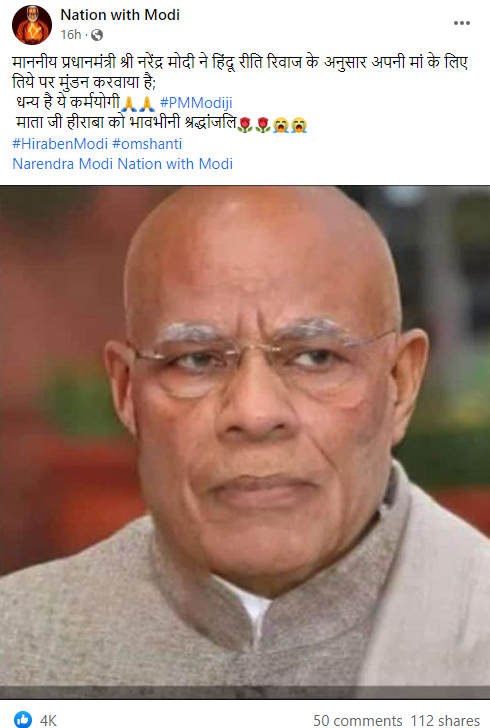 ਪ੍ਰਧਾਨ ਮੰਤਰੀ Narinder Modi ਦੀ ਮਾਂ ਦੇ ਦਿਹਾਂਤ ਤੋਂ ਬਾਅਦ ਮੁੰਡਨ ਨਾਲ ਜੋੜਕੇ ਫਰਜ਼ੀ ਤਸਵੀਰ ਹੋਈ ਵਾਇਰਲ