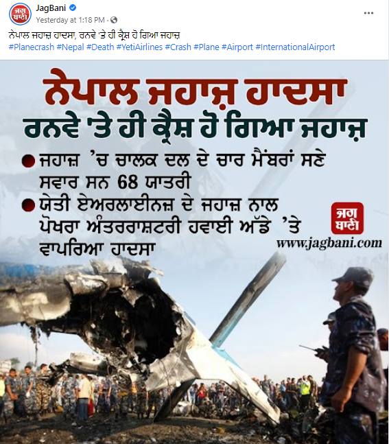 ਨੇਪਾਲ ਵਿੱਚ ਹੋਏ ਹਵਾਈ ਹਾਦਸੇ ਦੀਆਂ ਨੇ ਇਹ ਤਸਵੀਰਾਂ