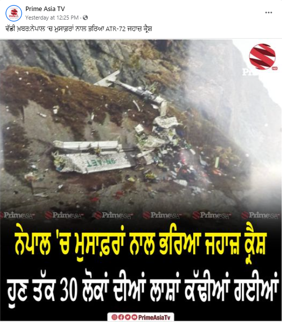 ਨੇਪਾਲ ਵਿੱਚ ਹੋਏ ਹਵਾਈ ਹਾਦਸੇ ਦੀਆਂ ਨੇ ਇਹ ਤਸਵੀਰਾਂ