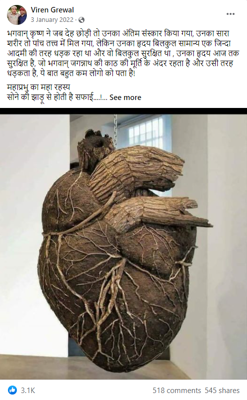 भगवान कृष्ण के दिल