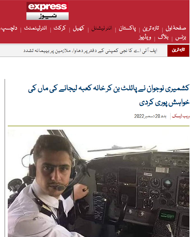 جموں و کشمیرکُ عامر رشید وانی