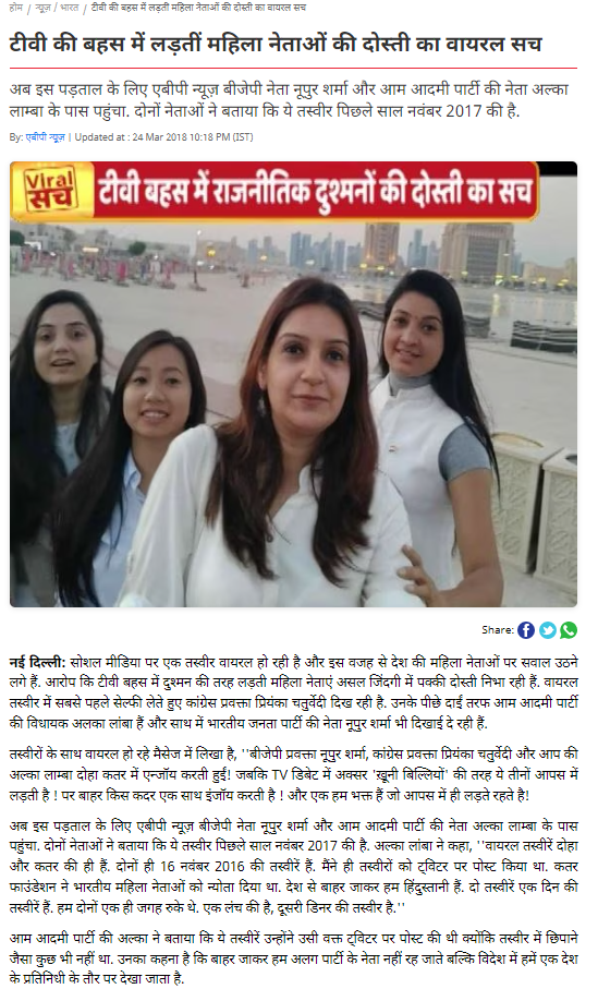 अलका लांबा और प्रियंका चतुर्वेदी ने पैगंबर मोहम्मद पर विवादित बयान देने वाली नूपुर शर्मा के साथ तस्वीर ली.