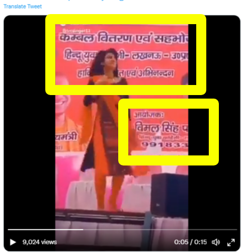 भाजपा द्वारा कंबल वितरण के मौके पर रंगारंग कार्यक्रम का आयोजन कराया गया.