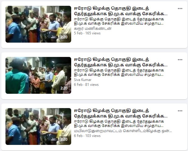 ஈரோடு கிழக்கில் வாக்கு சேகரிக்க சென்ற திமுகவினரை பொதுமக்கள் விரட்டியதாக பரவும் வீடியோ 