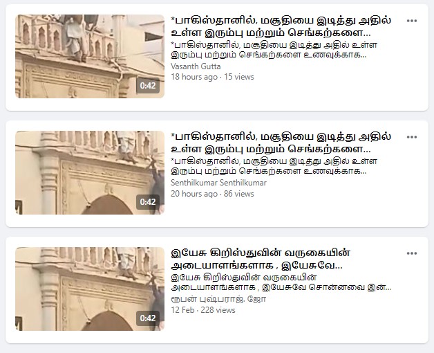 பாகிஸ்தானில் மசூதியை இடித்து இரும்பு மற்றும் செங்கற்களை உணவுக்காக விற்பதாக பரவும் தகவல்