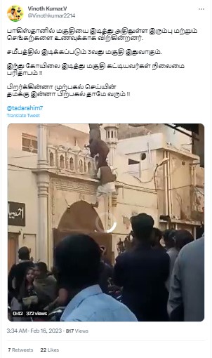 பாகிஸ்தானில் மசூதியை இடித்து இரும்பு மற்றும் செங்கற்களை உணவுக்காக விற்பதாக பரவும் தகவல்