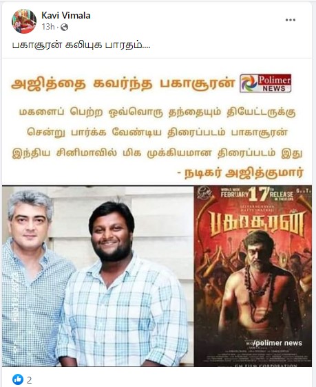 நடிகர் அஜித் பகாசூரன் திரைப்படத்தை பாராட்டியதாக பரவும் நியூஸ்கார்ட்