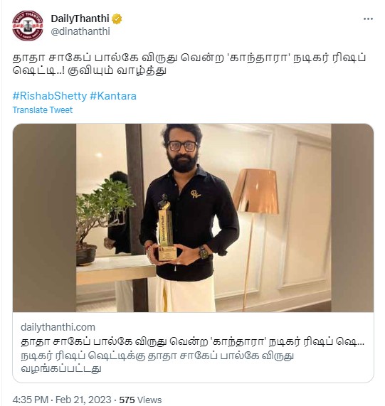 காந்தாரா நடிகர் ரிஷப் ஷெட்டிக்கு 2023-ஆம் ஆண்டிற்கான தாதாசாகேப் பால்கே விருது வழங்கப்பட்டதாக ஊடகங்களில் வந்த செய்தி