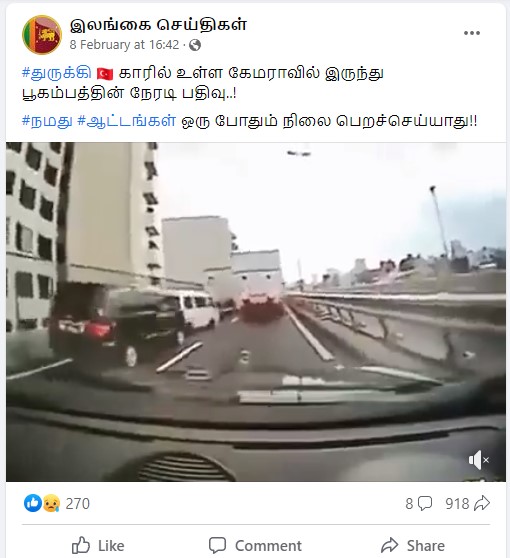 துருக்கி நிலநடுக்கத்தை காரில் உள்ள கேமராவில் படம் பிடித்ததாக பரவும் தகவல் 