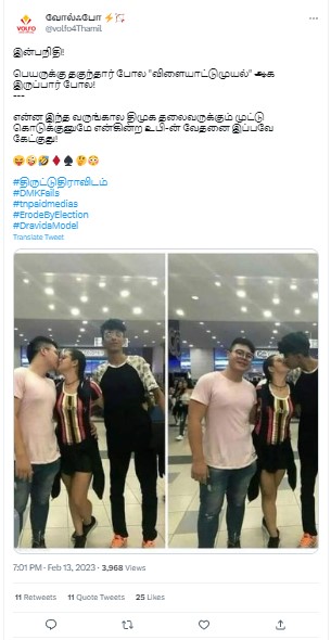 இன்பநிதி தன் நண்பருடன் பொது இடத்தில் பெண் ஒருவரை முத்தமிட்டதாக பரவும் புகைப்படங்கள்