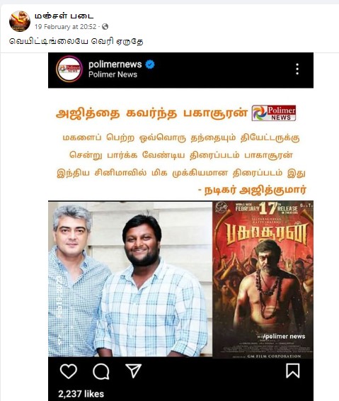 நடிகர் அஜித் பகாசூரன் திரைப்படத்தை பாராட்டியதாக பரவும் நியூஸ்கார்ட்