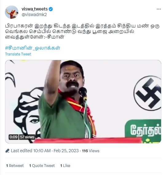 பிரபாகரன் இறந்து கிடந்த இடத்திலிருந்த மண்ணை சேமித்து வைத்துள்ளேன் என்று சீமான் கூறியதாக பரவும் தகவல்