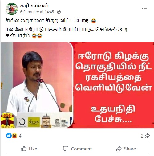 ஈரோடு கிழக்கு தொகுதியில் நீட் ரகசியத்தை வெளியிடுவேன் என்று உதயநிதி கூறியதாக பரவும் புகைப்படச் செய்தி 