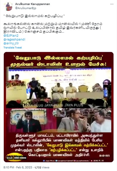 முதலமைச்சர் ஸ்டாலின் 'கற்பிப்பு' என்ற வார்த்தையை 'கற்பழிப்பு' என்று உச்சரித்ததாக ஜெயா பிளஸ் வெளியிட்ட செய்தி