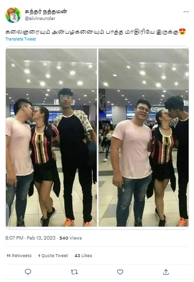 இன்பநிதி தன் நண்பருடன் பொது இடத்தில் பெண் ஒருவரை முத்தமிட்டதாக பரவும் புகைப்படங்கள்