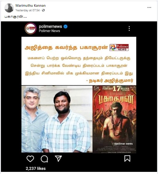 நடிகர் அஜித் பகாசூரன் திரைப்படத்தை பாராட்டியதாக பரவும் நியூஸ்கார்ட்