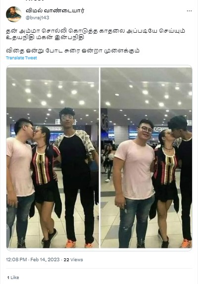 இன்பநிதி தன் நண்பருடன் பொது இடத்தில் பெண் ஒருவரை முத்தமிட்டதாக பரவும் புகைப்படங்கள்