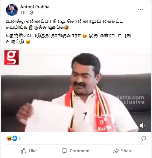 பிரபாகரன் என் நெஞ்சில் தூங்குவார் என்று சீமான் கூறியதாக பரவும் வீடியோ