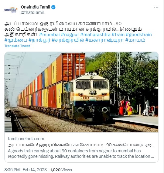 நாக்பூரிலிருந்து மும்பைக்கு சுமார் 90 கண்டெய்னர்களை ஏற்றிச் சென்ற சரக்கு ரயில் 13 நாட்களாக காணவில்லை என்று ஊடகங்களில் வந்தச் செய்தி 