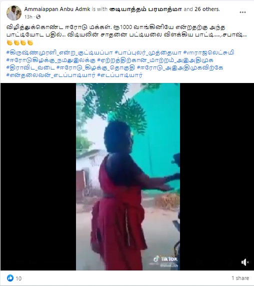 திமுக அரசு அதிக வரி விதிப்பதாக பாட்டி ஒருவர் பேசியதாக வைரலாகும் வீடியோ 