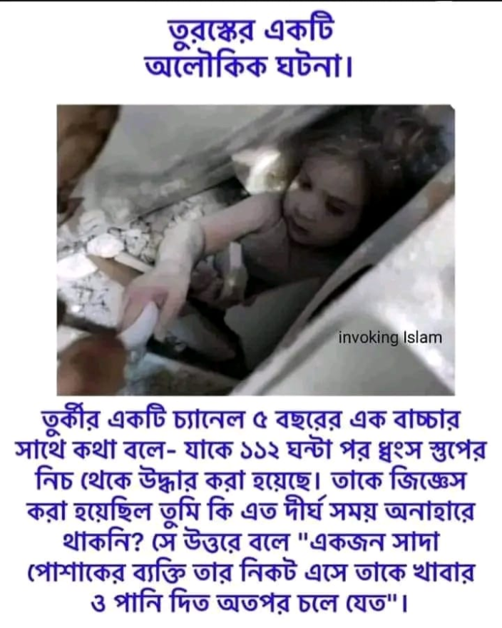 ৫ বছরের বাচ্চার ধ্বংসস্তূপের মধ্যে আটকে থাকার ছবিটি তুরস্কের সাম্প্রতিক ভূমিকম্পের নয় image 2