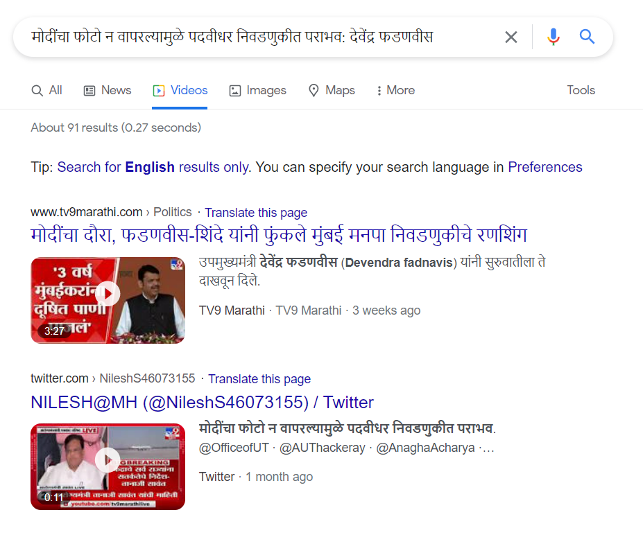 "पंतप्रधान मोदी हे स्वतः पदवीधर नसल्याने त्यांचा फोटो प्रचारात न वापरण्याचा निर्णय आम्ही घेतला होता, ज्याचा फटका आम्हाला या निवडणुकीत बसला" असे उपमुख्यमंत्री देवेंद्र फडणवीस म्हणाले.