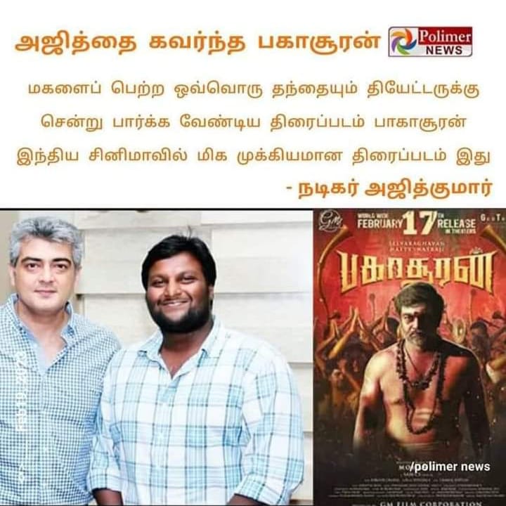 நடிகர் அஜித் பகாசூரன் திரைப்படத்தை பாராட்டியதாக பரவும் நியூஸ்கார்ட்