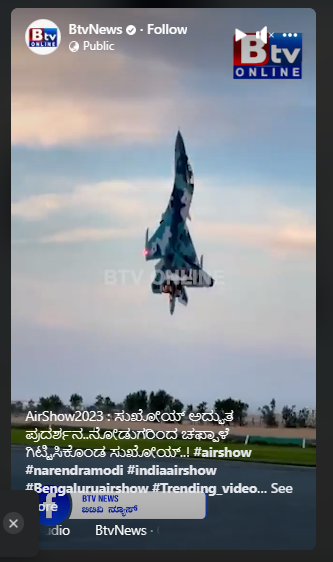 ಏರ್‌ಶೋ, ಸುಖೋಯ್‌, ಪ್ರದರ್ಶನ, ವೈರಲ್‌ ವೀಡಿಯೋ