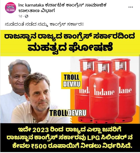 ಎಲ್‌ಪಿಜಿ ಸಿಲಿಂಡರ್‌, ಕಾಂಗ್ರೆಸ್‌ ಸರ್ಕಾರ, ರಾಜಸ್ಥಾನ, 500 ರೂ. 