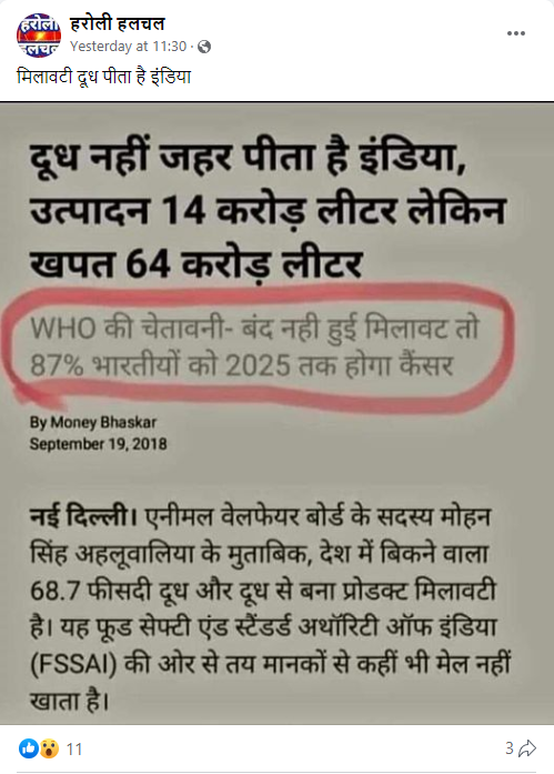 भेसळयुक्त दुधामुळे 2025 पर्यंत 87 टक्के भारतीयांना कर्करोग होईल