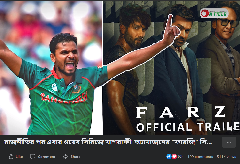 বাংলাদেশের ক্রিকেটার মাশরাফিকে ভারতীয় ওয়েব সিরিজে image 1