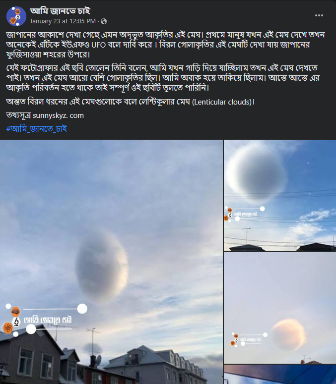 জাপানের আকাশে দেখা গিয়েছে ডিম্বাকৃতির মেঘ image 1