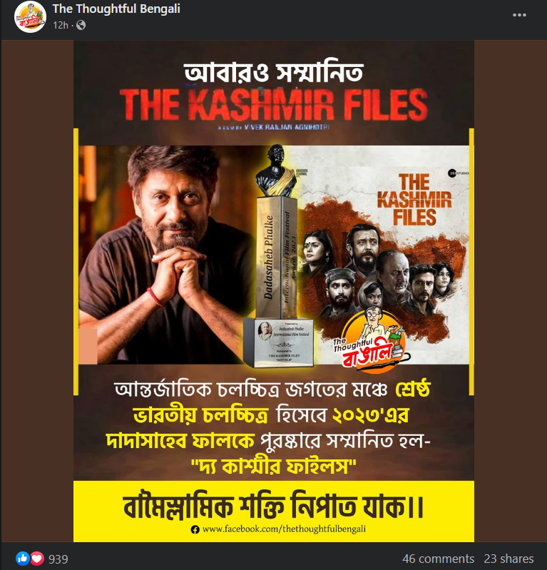 কাশ্মীর ফাইলস সিনেমা “দাদা সাহেব ফালকে” পুরস্কারে ভূষিত হয়েছে image 2