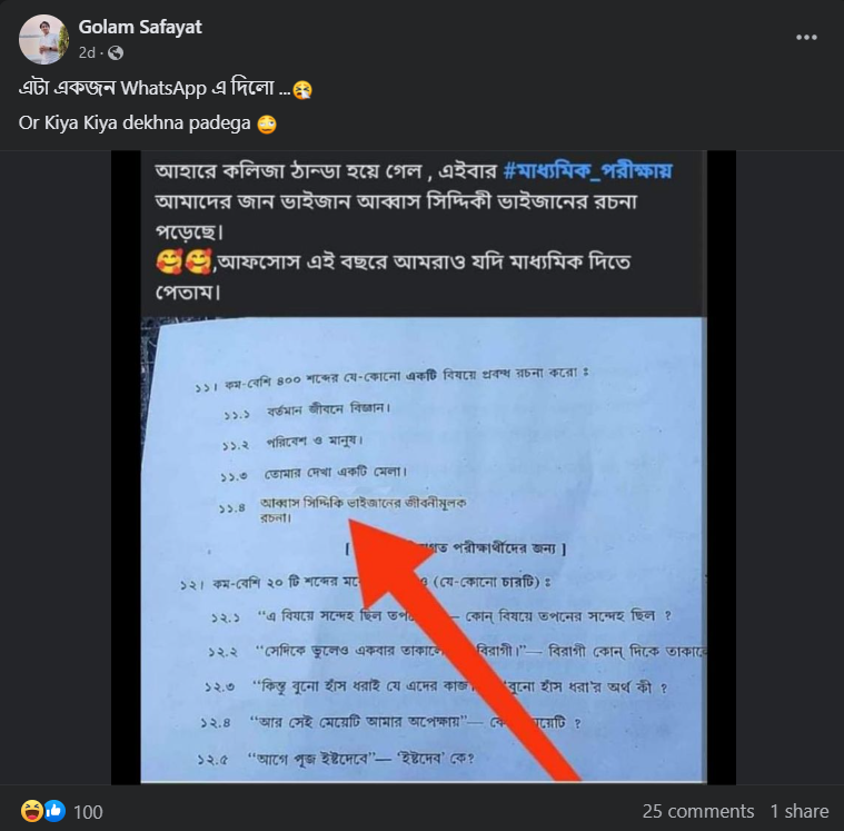 আব্বাস সিদ্দিকী ভাইজানের জীবনীমূলক রচনা image 1