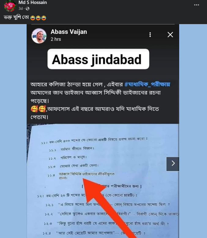 আব্বাস সিদ্দিকী ভাইজানের জীবনীমূলক রচনা image 2