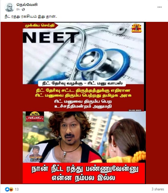 நீட் தேர்வுக்கு