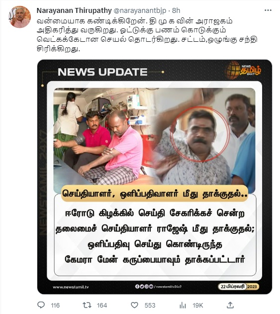 ஈரோடு கிழக்கில் ஊடகவியலாளர்கள் மீது தாக்குதல் நடத்திய திமுக என்று பரவும் தவறான தகவல்