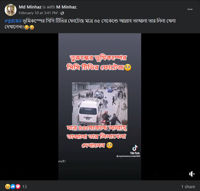 তুরস্ক-সিরিয়ার ভূমিকম্পকে কেন্দ্র করে image 2