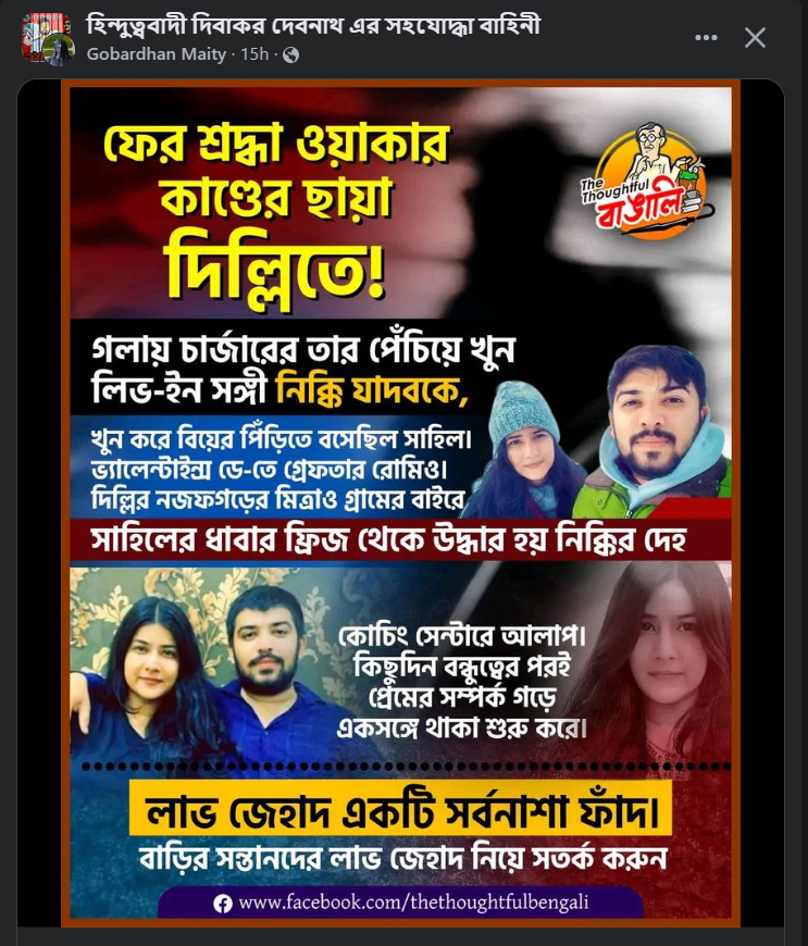 নিক্কি যাদব খুনের পেছনে মূল কারণ লাভ-জিহাদ image 2