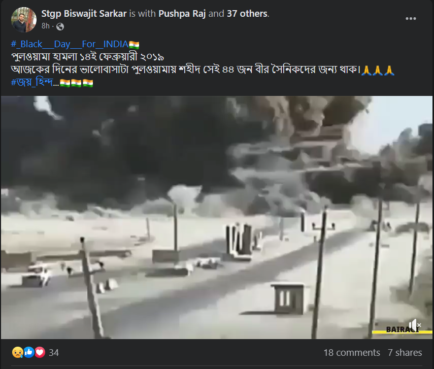 পুলওয়ামা হামলা দিবসের imge 1